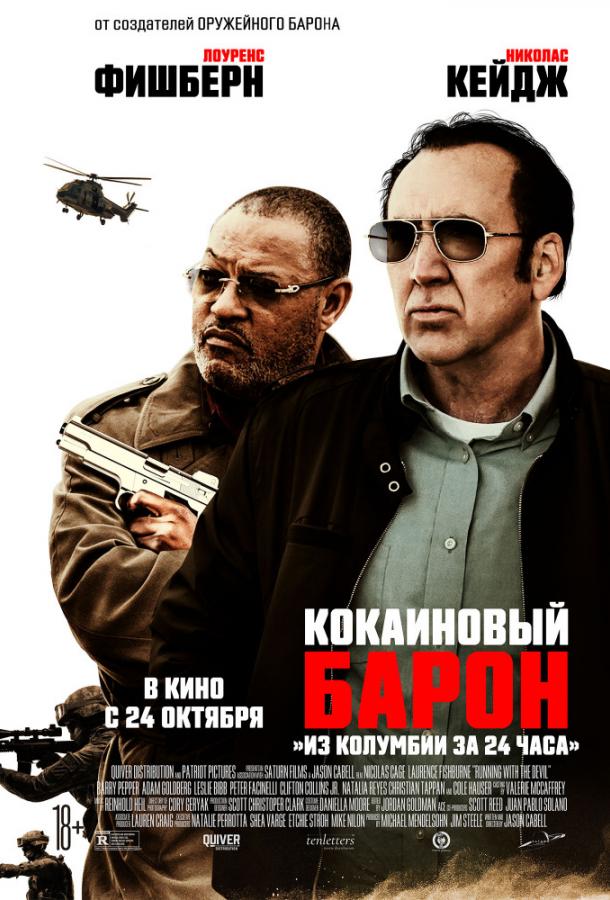 Кокаиновый барон 2019 Смотреть Онлайн Бесплатно в Хорошем Качестве
